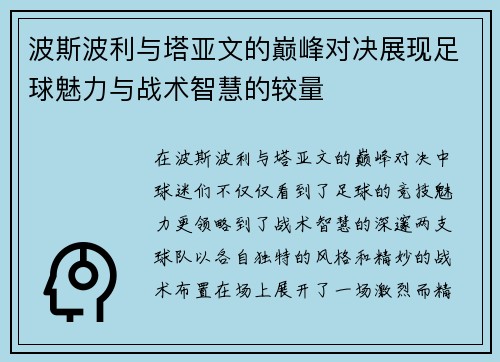 波斯波利与塔亚文的巅峰对决展现足球魅力与战术智慧的较量