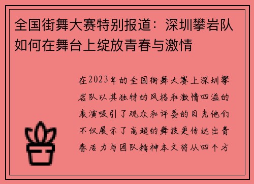 全国街舞大赛特别报道：深圳攀岩队如何在舞台上绽放青春与激情