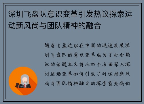 深圳飞盘队意识变革引发热议探索运动新风尚与团队精神的融合