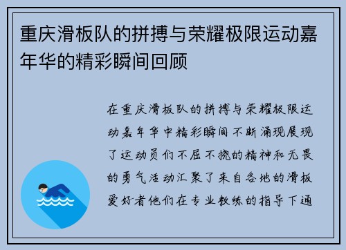 重庆滑板队的拼搏与荣耀极限运动嘉年华的精彩瞬间回顾