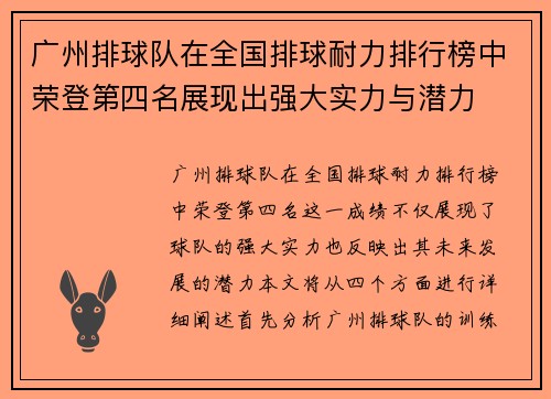 广州排球队在全国排球耐力排行榜中荣登第四名展现出强大实力与潜力