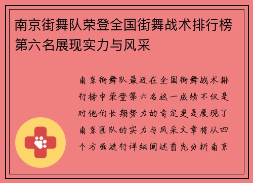 南京街舞队荣登全国街舞战术排行榜第六名展现实力与风采