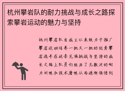 杭州攀岩队的耐力挑战与成长之路探索攀岩运动的魅力与坚持