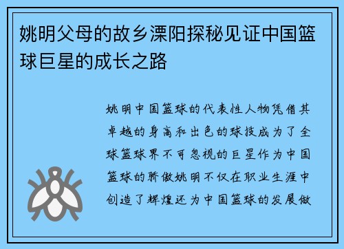 姚明父母的故乡溧阳探秘见证中国篮球巨星的成长之路