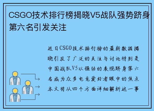 CSGO技术排行榜揭晓V5战队强势跻身第六名引发关注