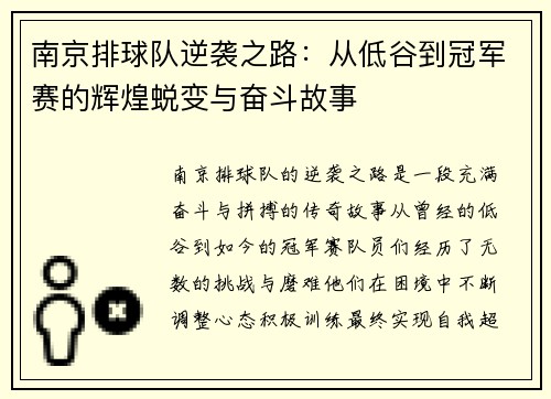 南京排球队逆袭之路：从低谷到冠军赛的辉煌蜕变与奋斗故事