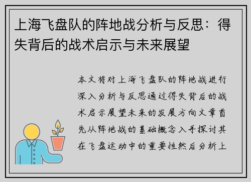 上海飞盘队的阵地战分析与反思：得失背后的战术启示与未来展望