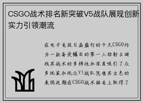 CSGO战术排名新突破V5战队展现创新实力引领潮流