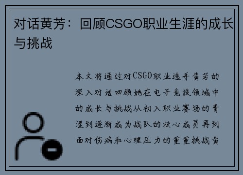 对话黄芳：回顾CSGO职业生涯的成长与挑战