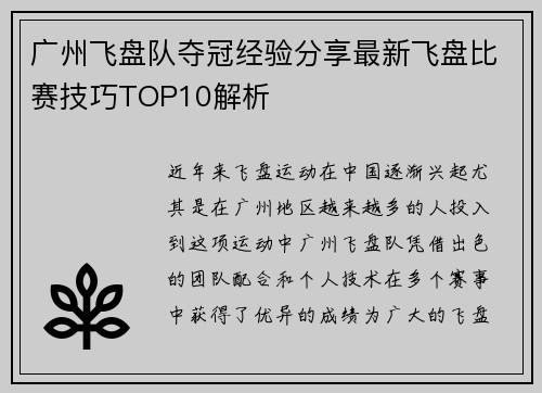 广州飞盘队夺冠经验分享最新飞盘比赛技巧TOP10解析