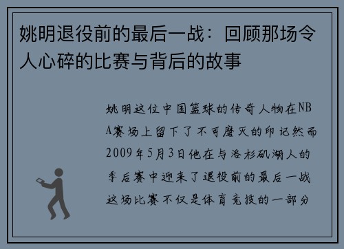 姚明退役前的最后一战：回顾那场令人心碎的比赛与背后的故事