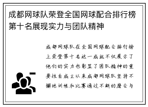 成都网球队荣登全国网球配合排行榜第十名展现实力与团队精神
