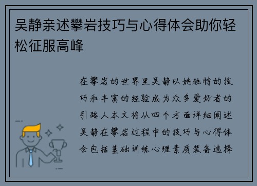 吴静亲述攀岩技巧与心得体会助你轻松征服高峰