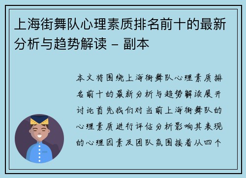 上海街舞队心理素质排名前十的最新分析与趋势解读 - 副本