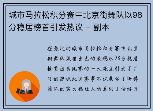 城市马拉松积分赛中北京街舞队以98分稳居榜首引发热议 - 副本