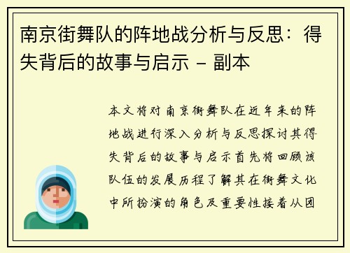 南京街舞队的阵地战分析与反思：得失背后的故事与启示 - 副本