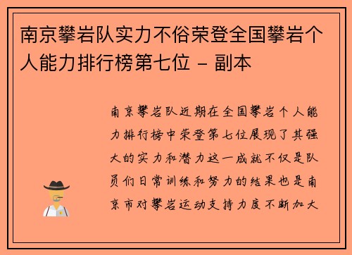 南京攀岩队实力不俗荣登全国攀岩个人能力排行榜第七位 - 副本