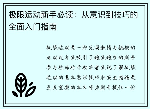 极限运动新手必读：从意识到技巧的全面入门指南