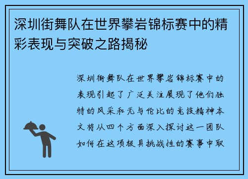 深圳街舞队在世界攀岩锦标赛中的精彩表现与突破之路揭秘