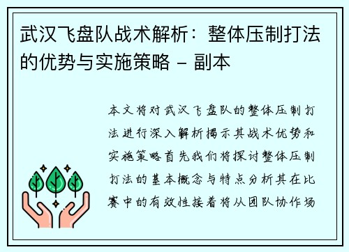 武汉飞盘队战术解析：整体压制打法的优势与实施策略 - 副本