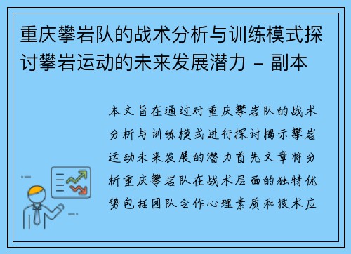 重庆攀岩队的战术分析与训练模式探讨攀岩运动的未来发展潜力 - 副本