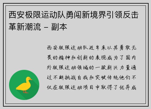 西安极限运动队勇闯新境界引领反击革新潮流 - 副本
