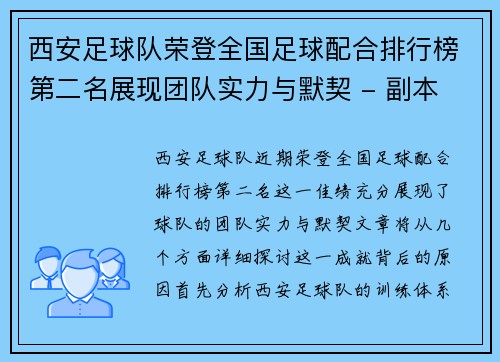 西安足球队荣登全国足球配合排行榜第二名展现团队实力与默契 - 副本