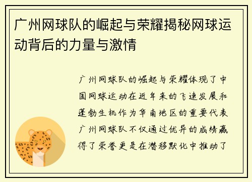 广州网球队的崛起与荣耀揭秘网球运动背后的力量与激情